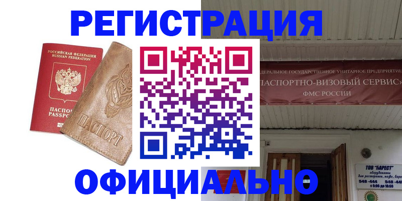 временная регистрация законно в Сухиничи